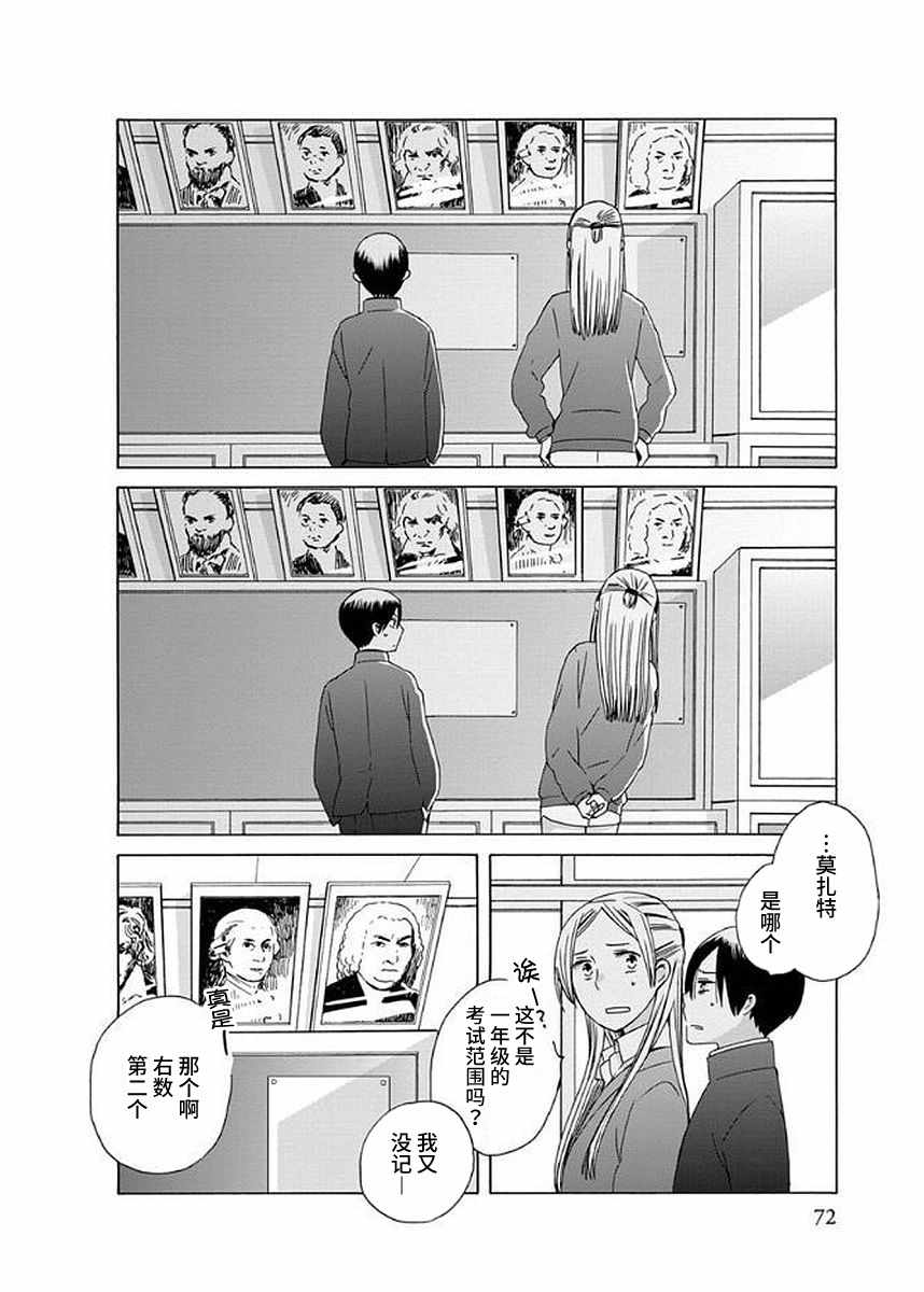 🍡14岁恋爱 幕间39 第6页