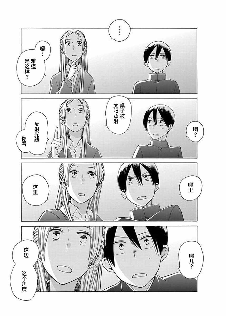 🍡14岁恋爱 幕间39 第7页