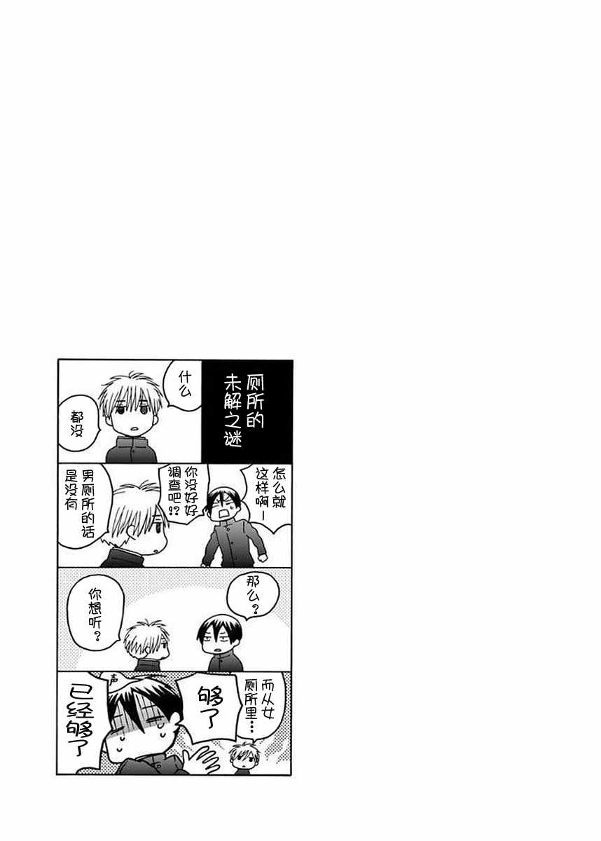 🍡14岁恋爱 幕间39 第9页