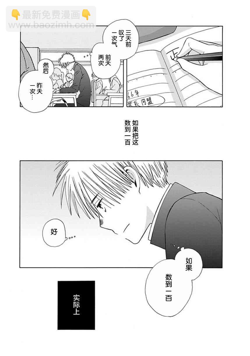 🍡14岁恋爱 幕间41 第4页