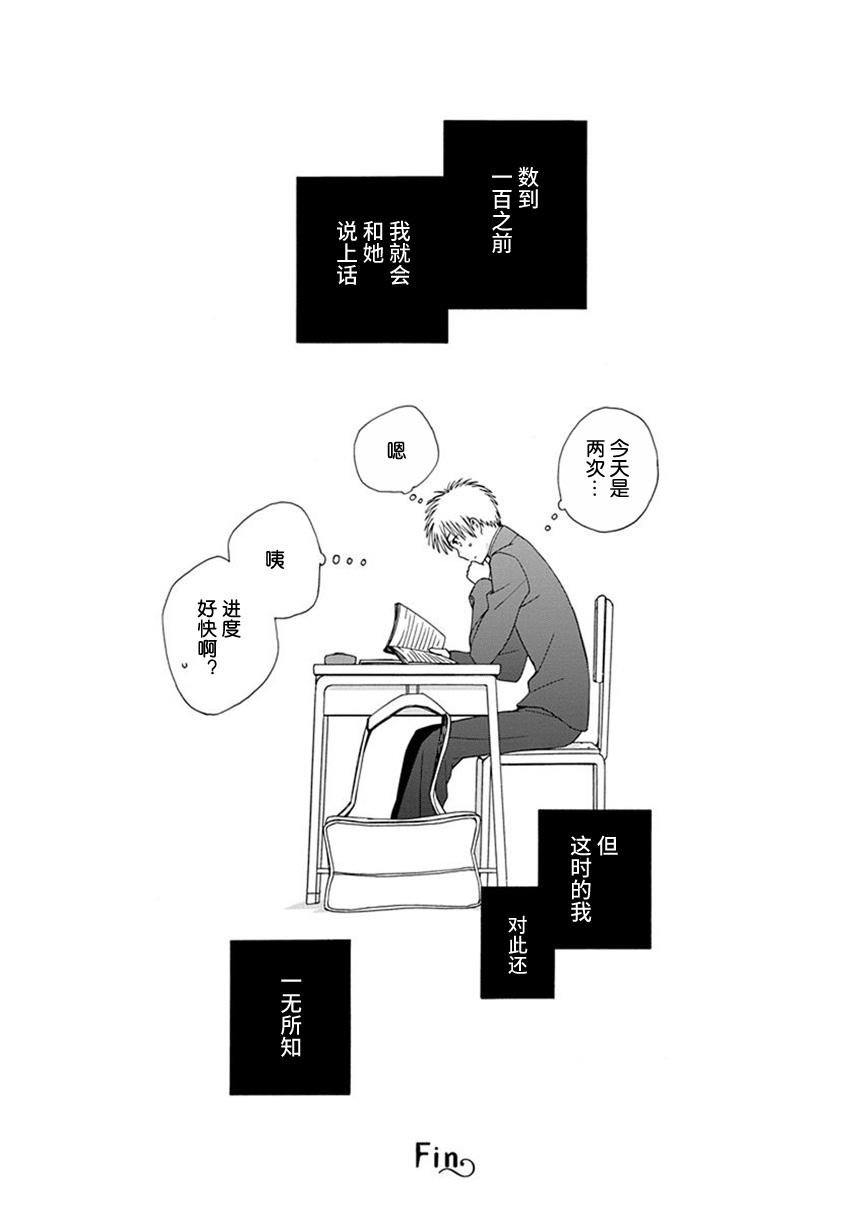 🍡14岁恋爱 幕间41 第5页