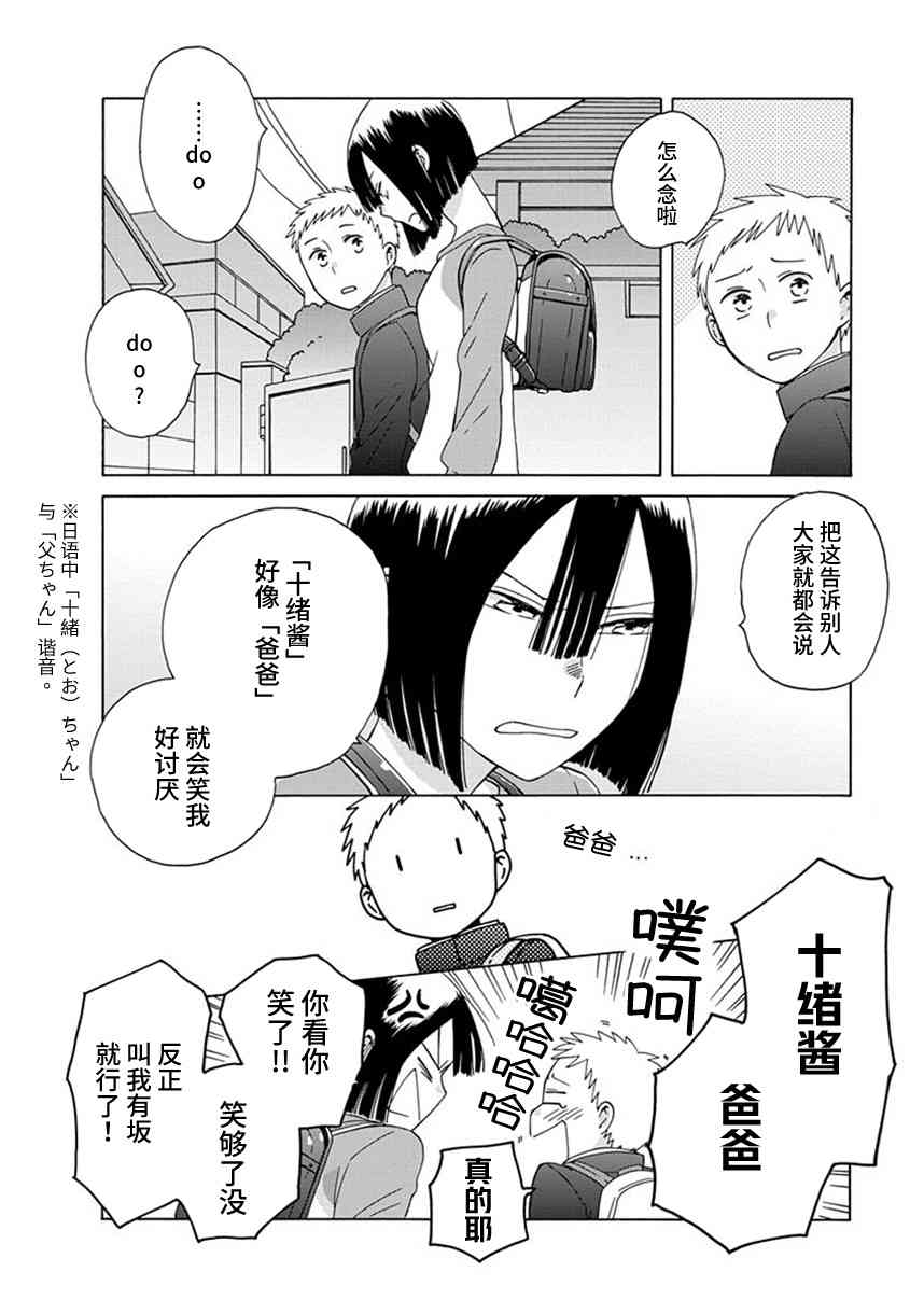 🍡14岁恋爱 幕间43 第2页