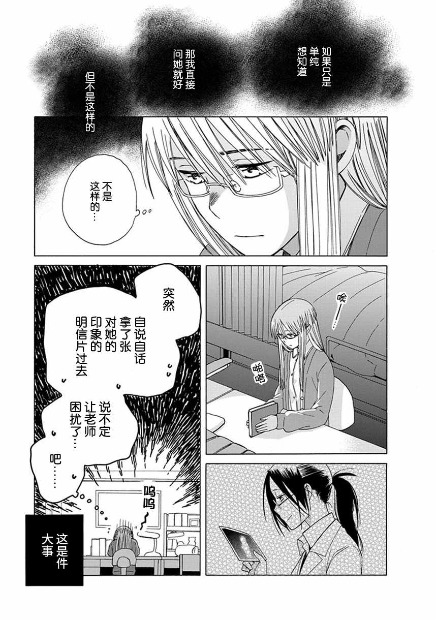 🍡14岁恋爱 幕间43 第7页