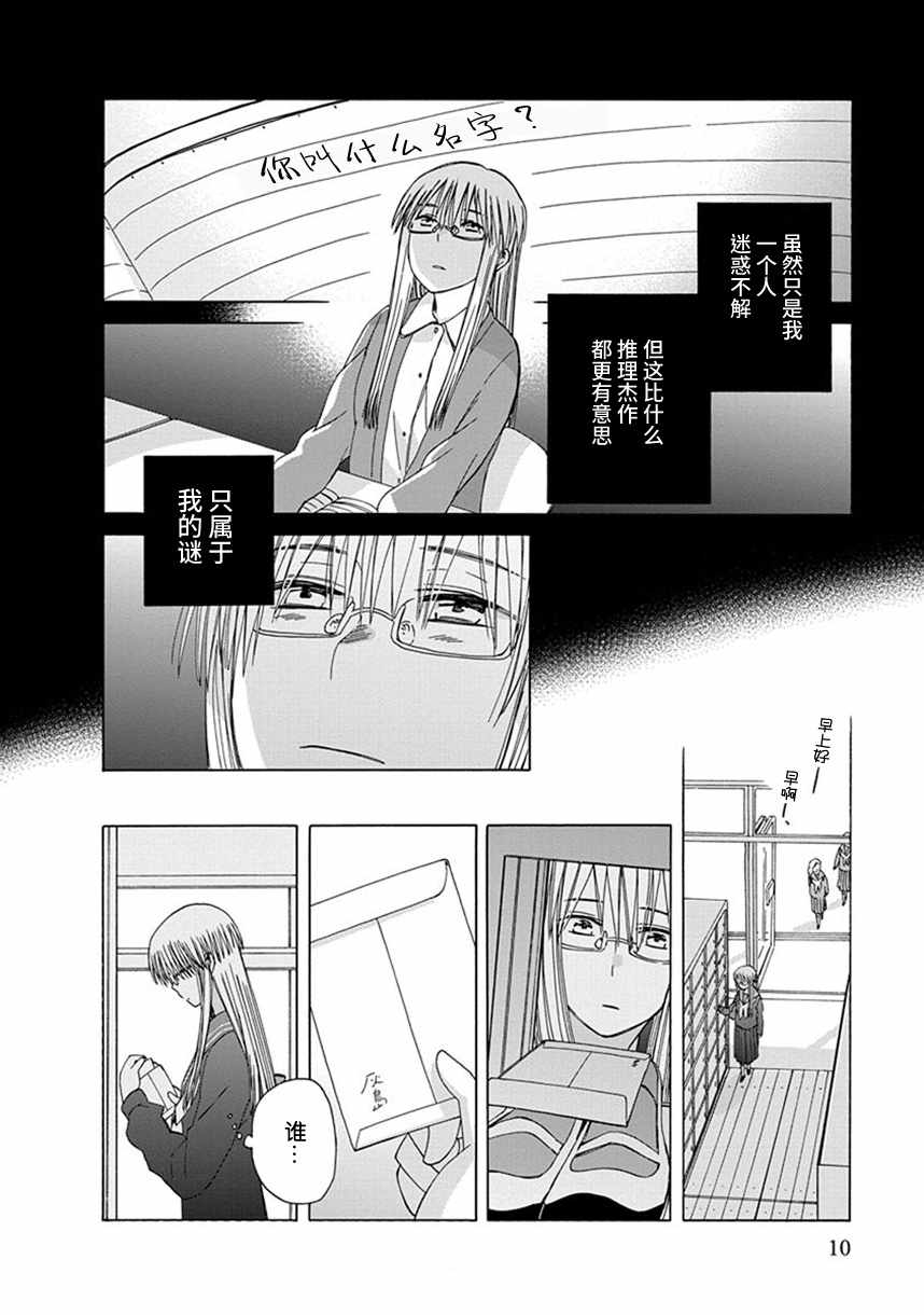 🍡14岁恋爱 幕间43 第8页