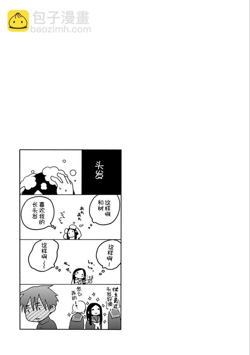 🍡14岁恋爱 幕间45 第11页