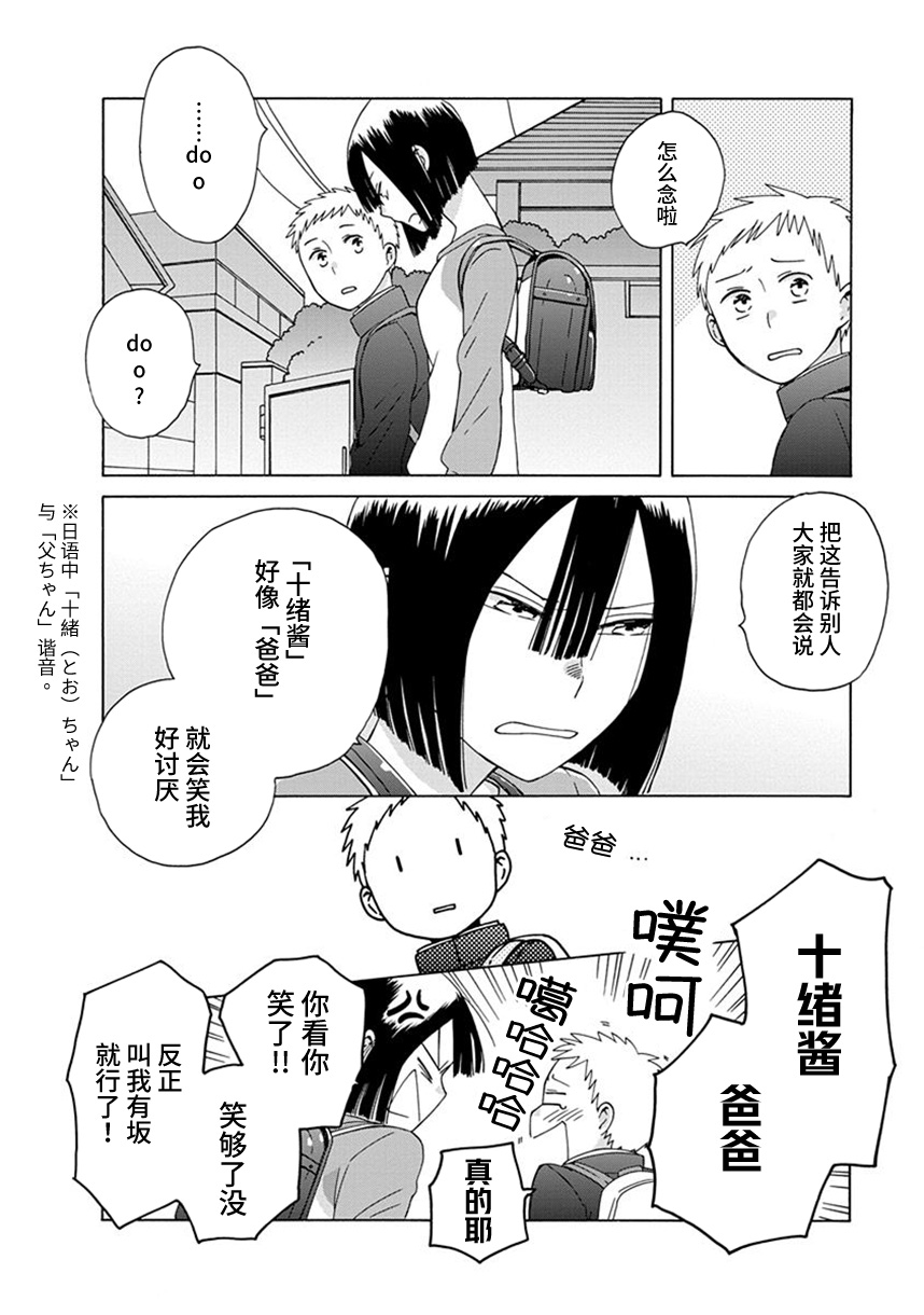 🍡14岁恋爱 幕间45 第2页