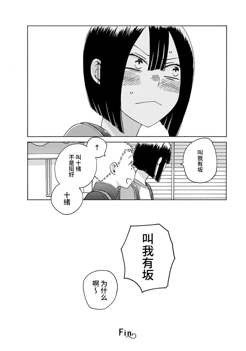 🍡14岁恋爱 幕间45 第4页