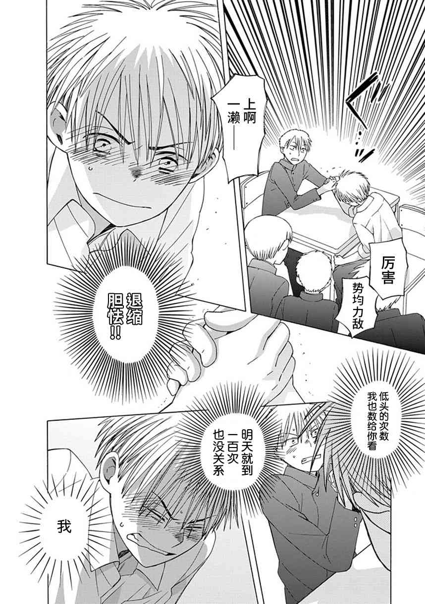 🍡14岁恋爱 幕间45 第6页