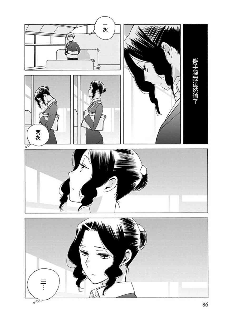 🍡14岁恋爱 幕间45 第8页