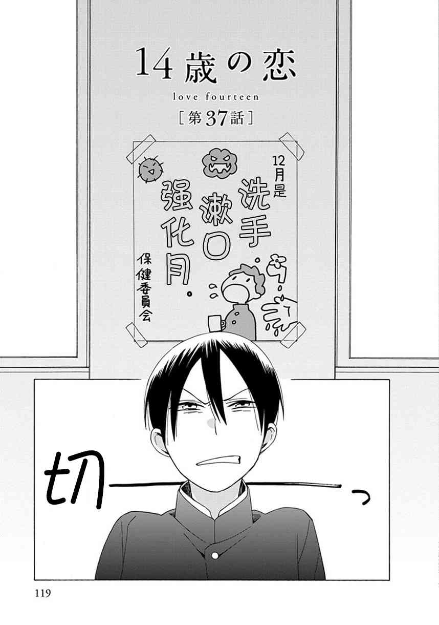 🍡14岁恋爱 幕间47 第1页