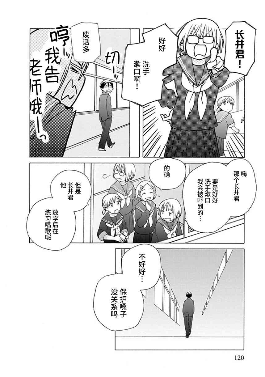 🍡14岁恋爱 幕间47 第2页