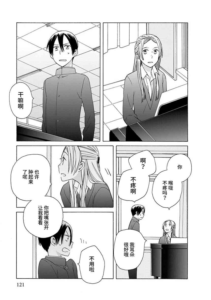 🍡14岁恋爱 幕间47 第3页