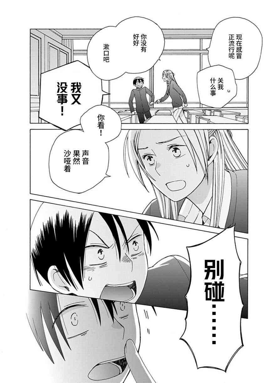 🍡14岁恋爱 幕间47 第4页
