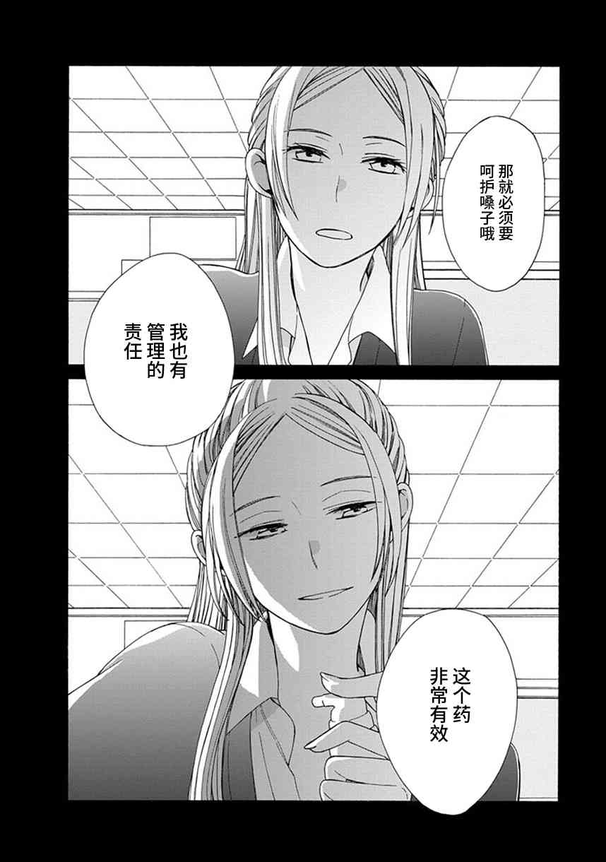 🍡14岁恋爱 幕间47 第6页