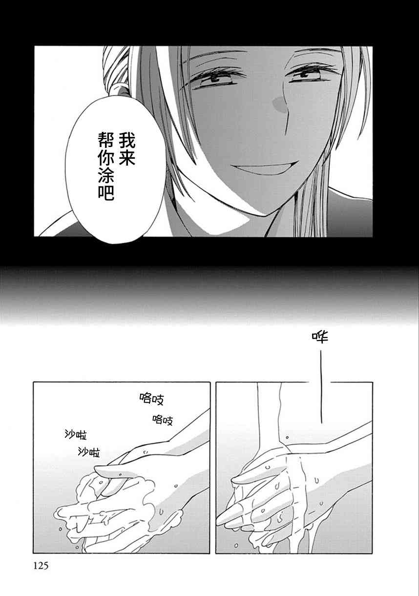 🍡14岁恋爱 幕间47 第7页