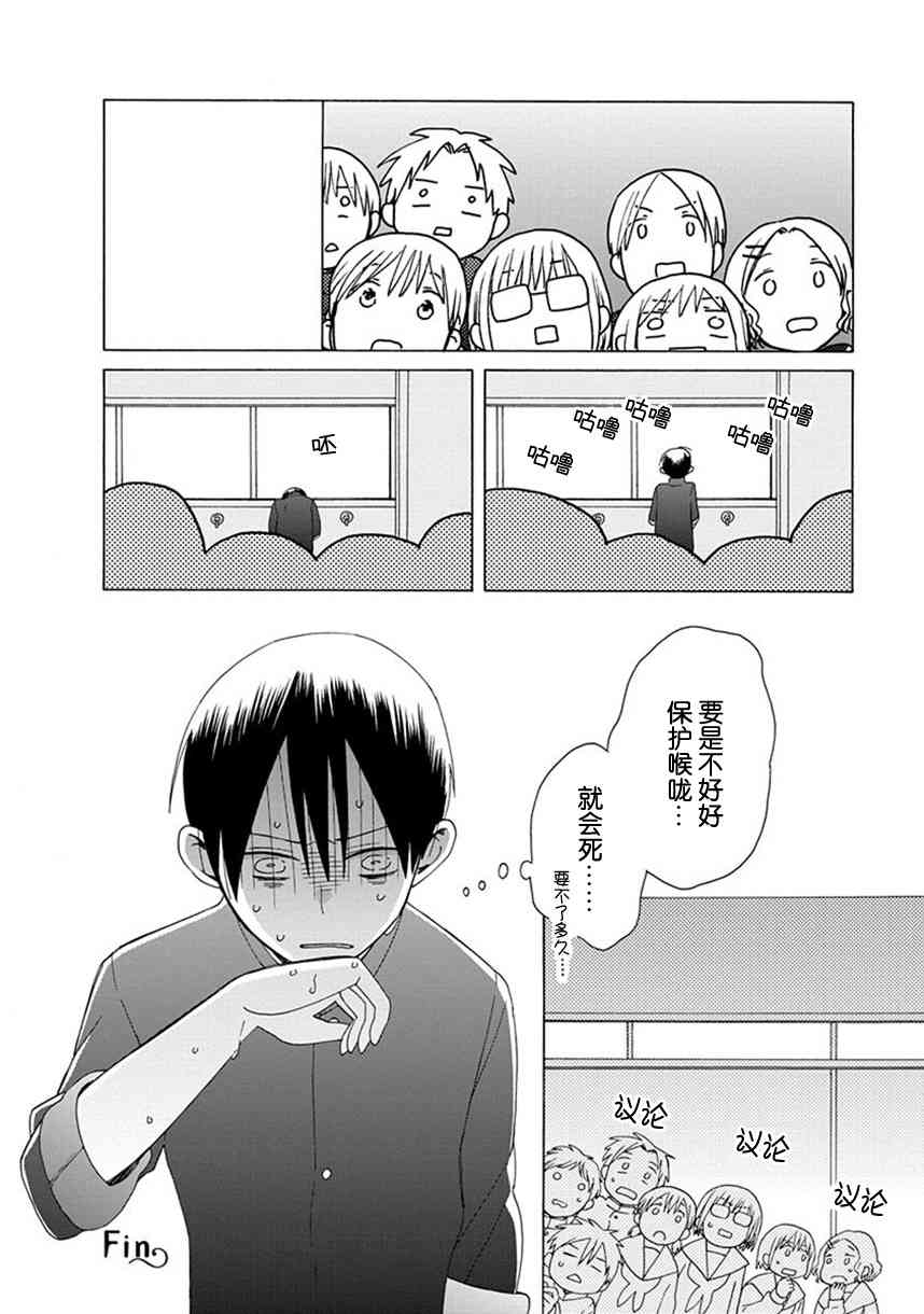 🍡14岁恋爱 幕间47 第8页
