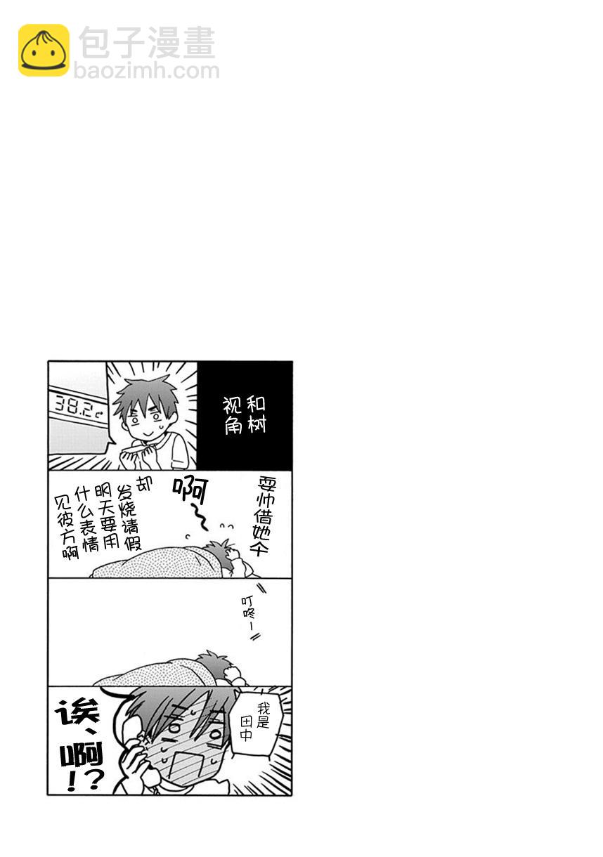 🍡14岁恋爱 幕间47 第9页
