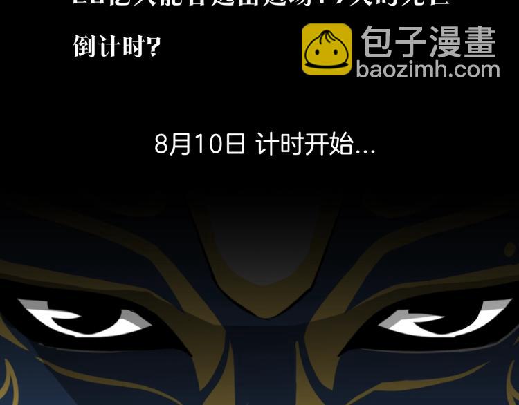 夺命催眠秀，死亡倒计时！-第1话