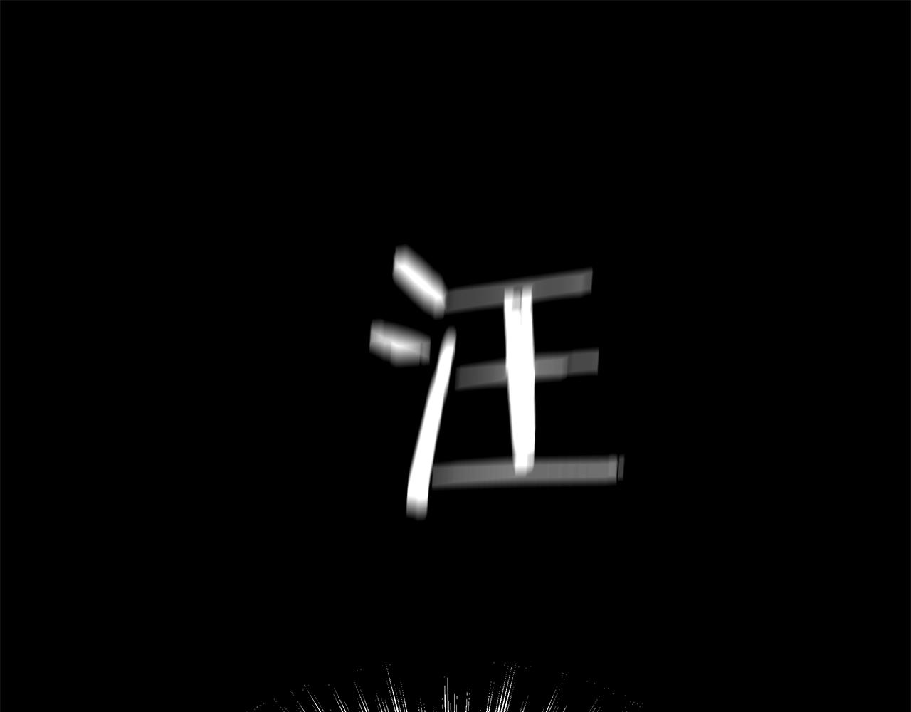 第16话 怪物(1/4)-第17话