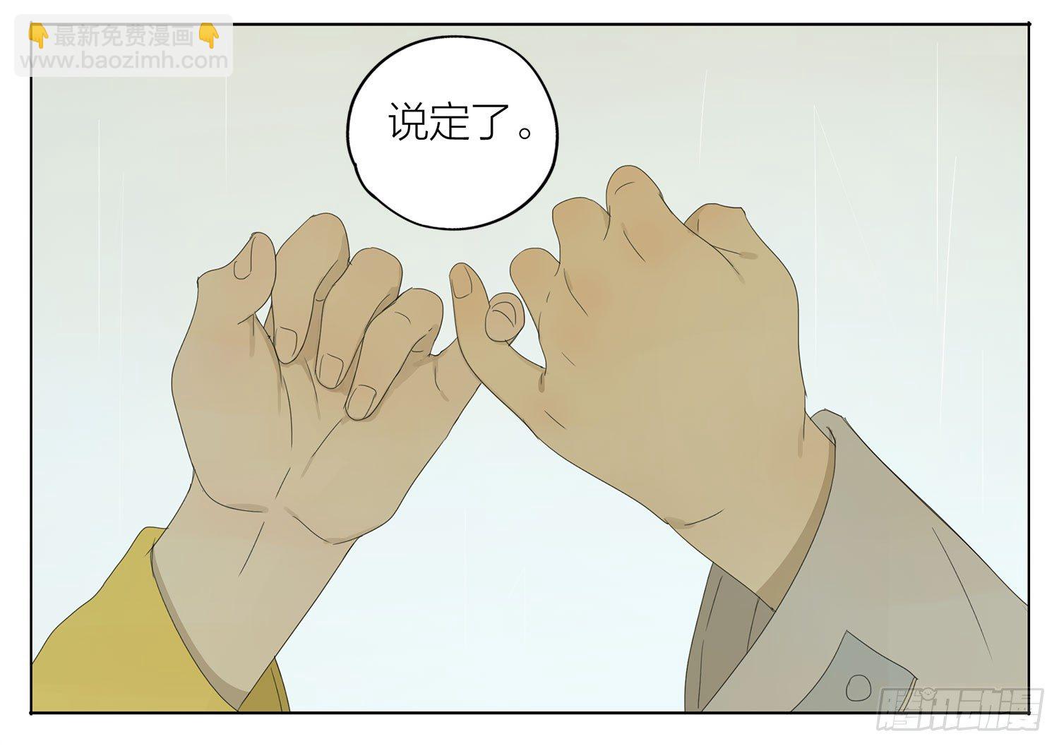 说定了-第109话