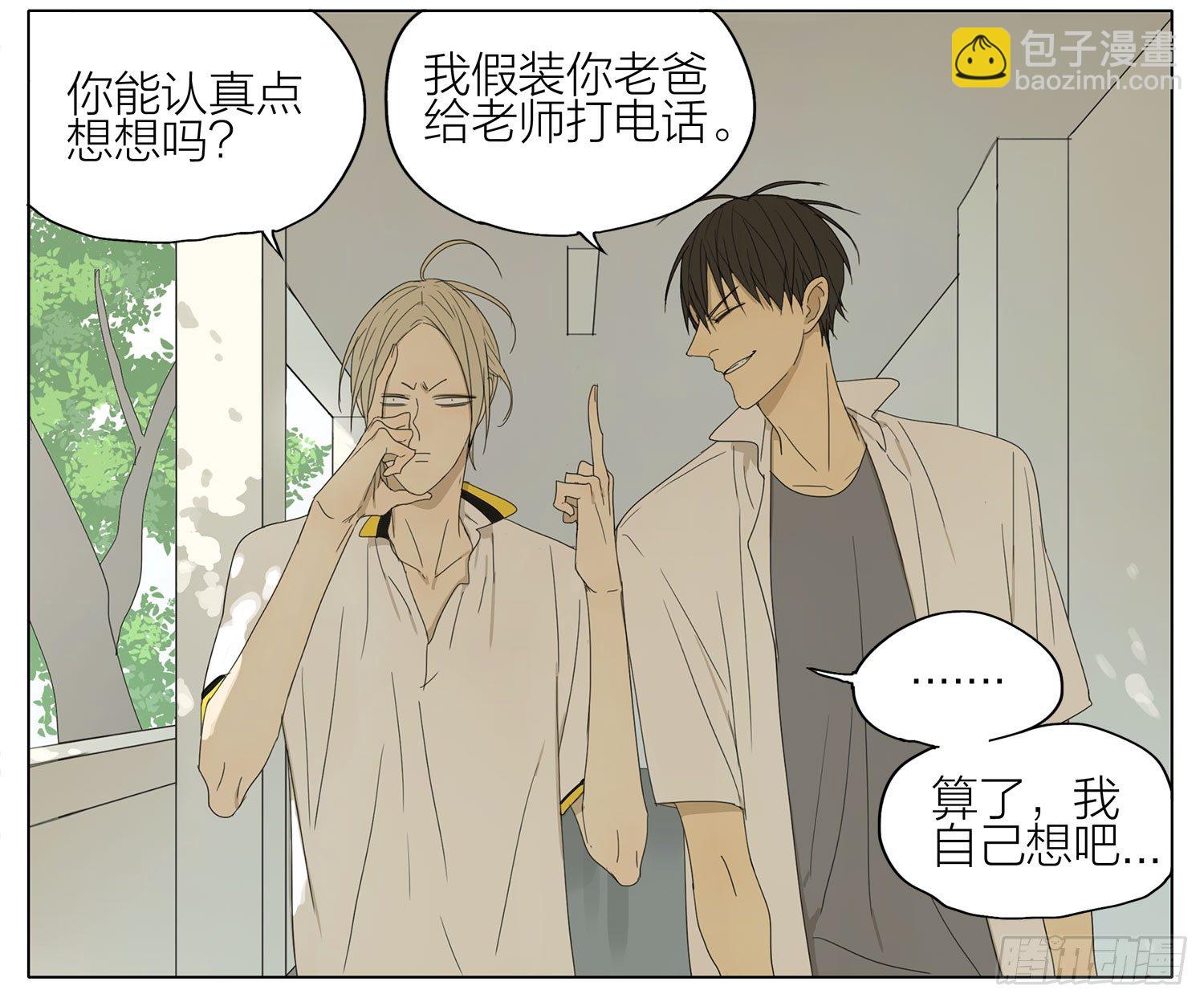 逃课-第119话
