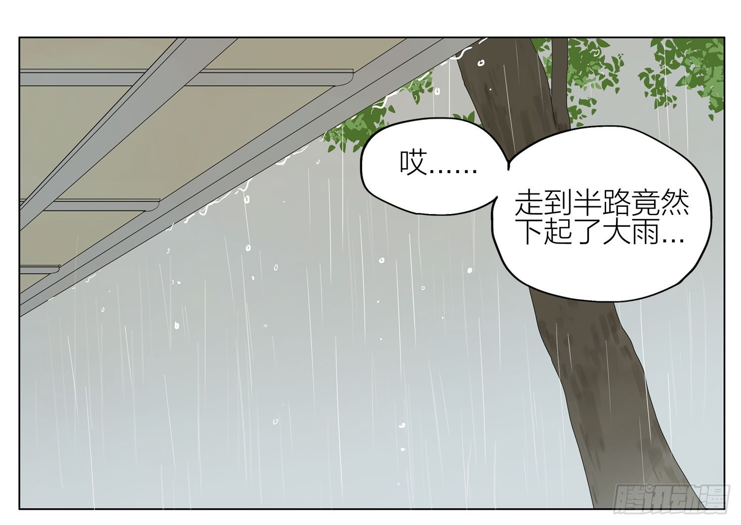 遮雨-第121话