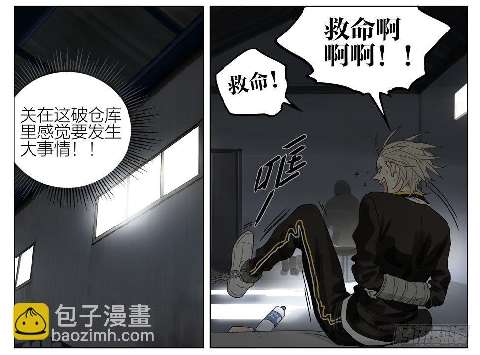 被绑架-第189话