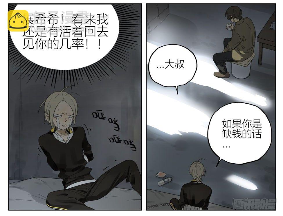 被绑架-第189话