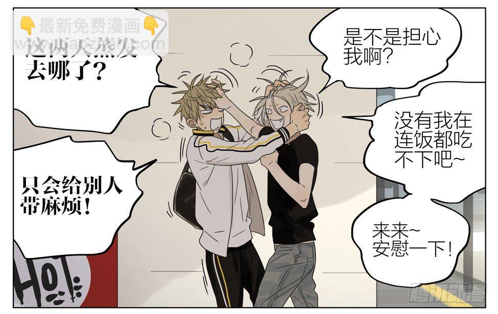 你去哪了-第193话