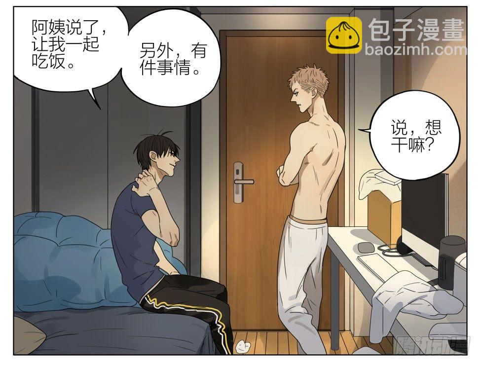 你想干嘛-第195话