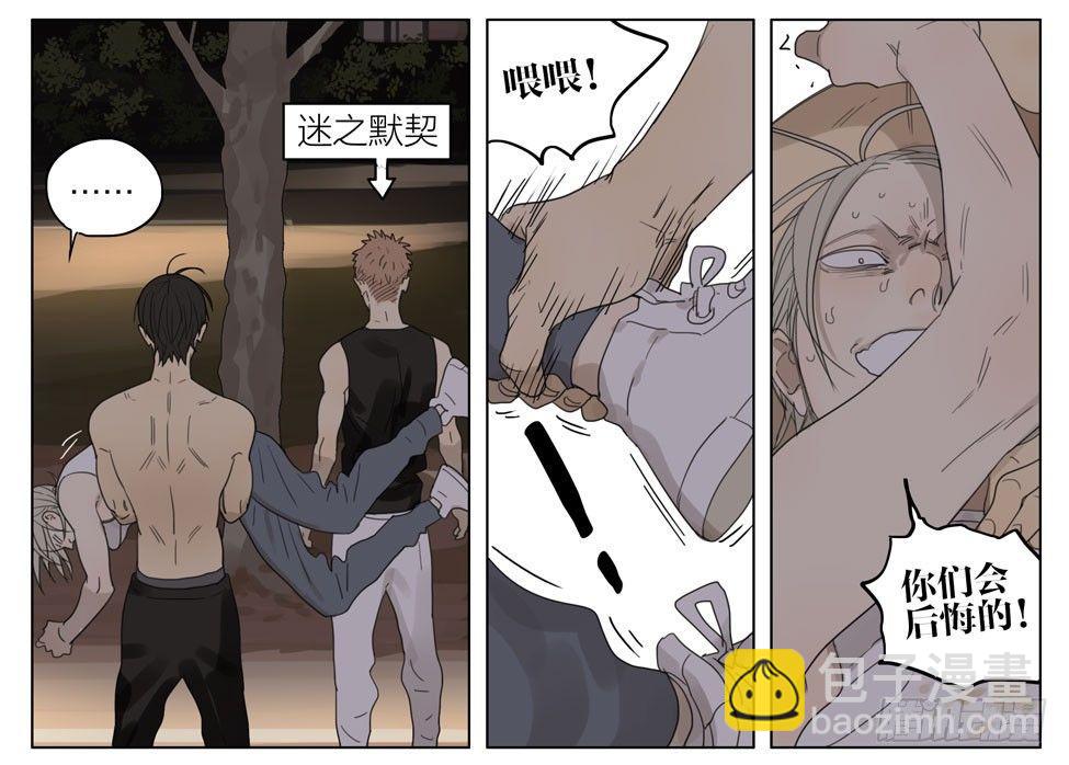 别和他们做朋友-第199话