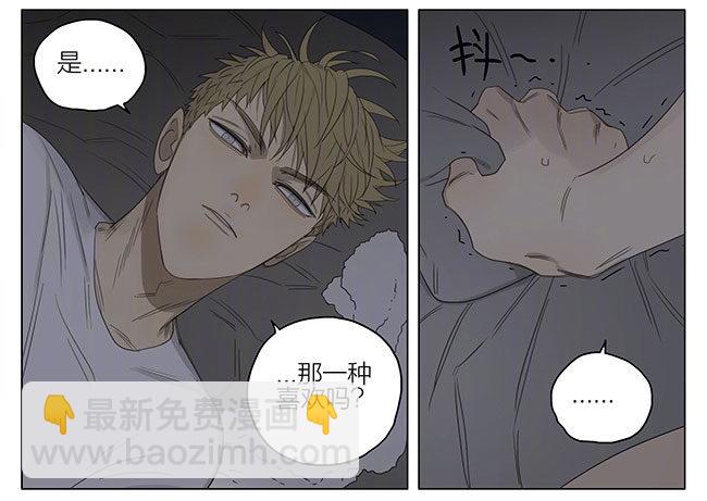 你喜欢我吗？-第203话