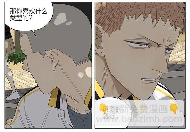 你这是恋爱了？-第217话