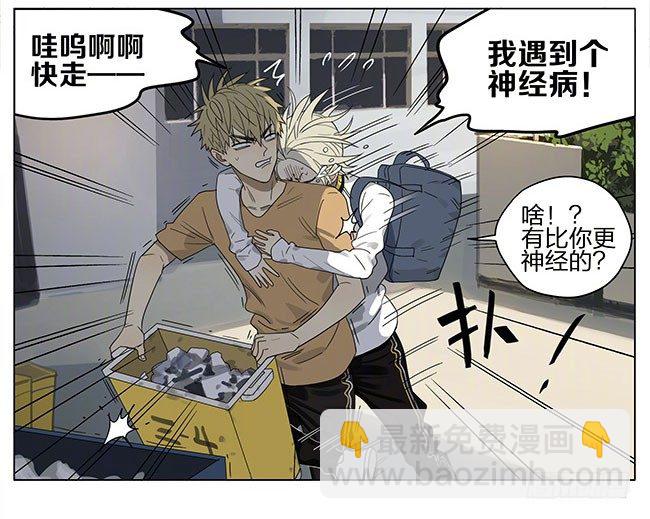 我遇到个神经病-第237话