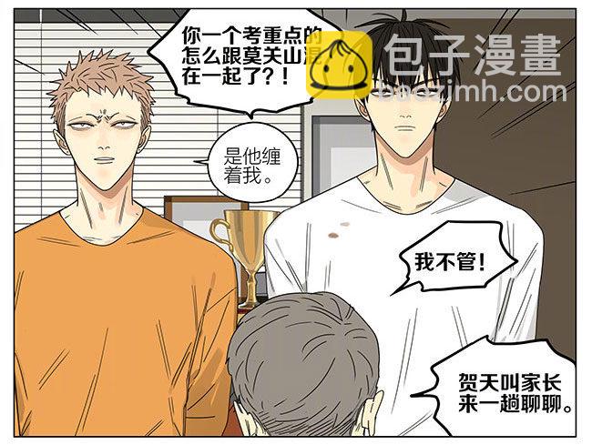 找家长-第261话