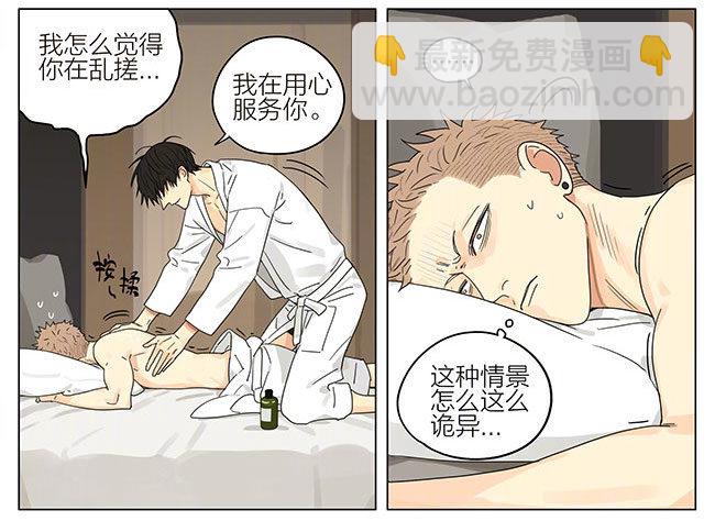 特别篇-按摩-第273话