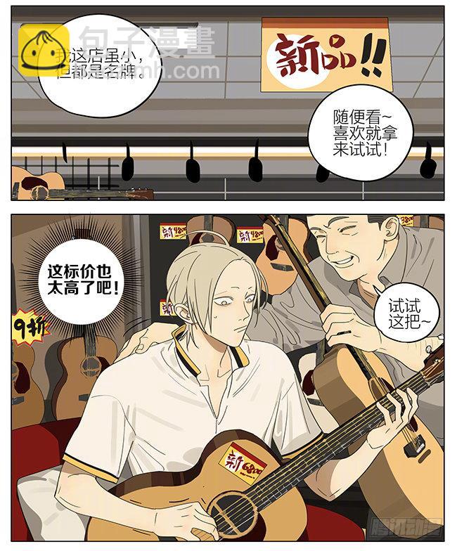 乐器行-第301话