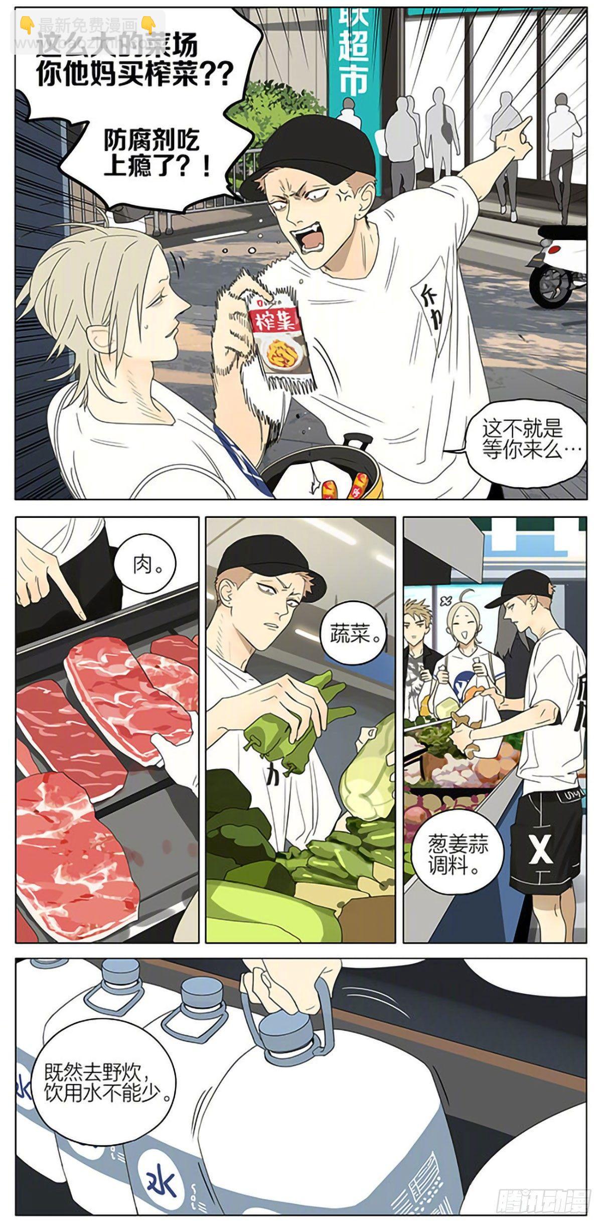 野炊-第319话