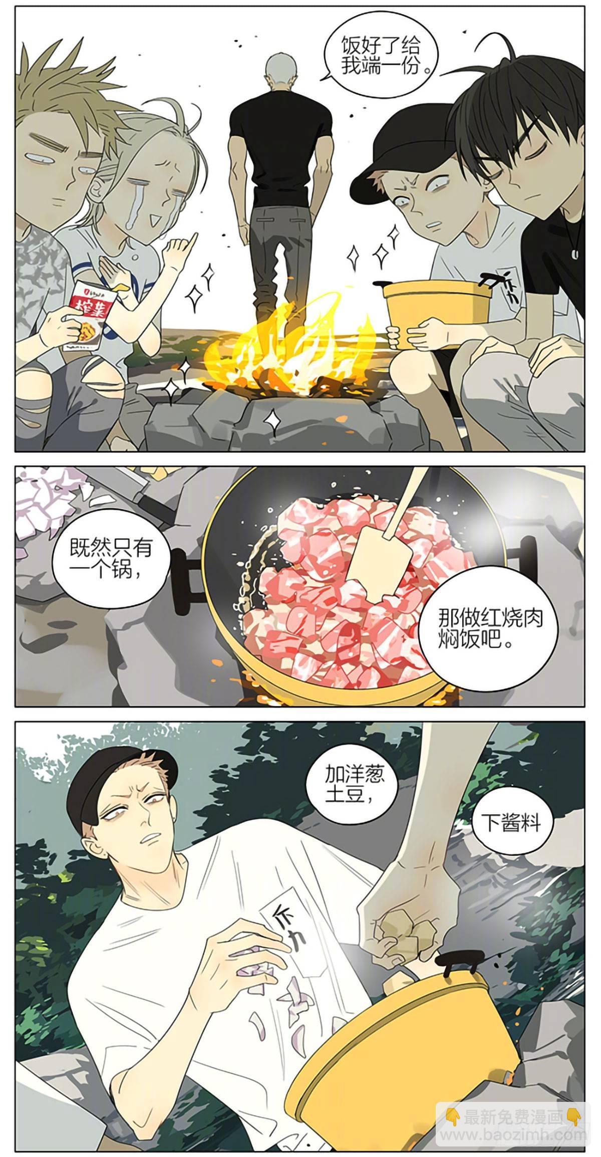 野炊 3-第321话
