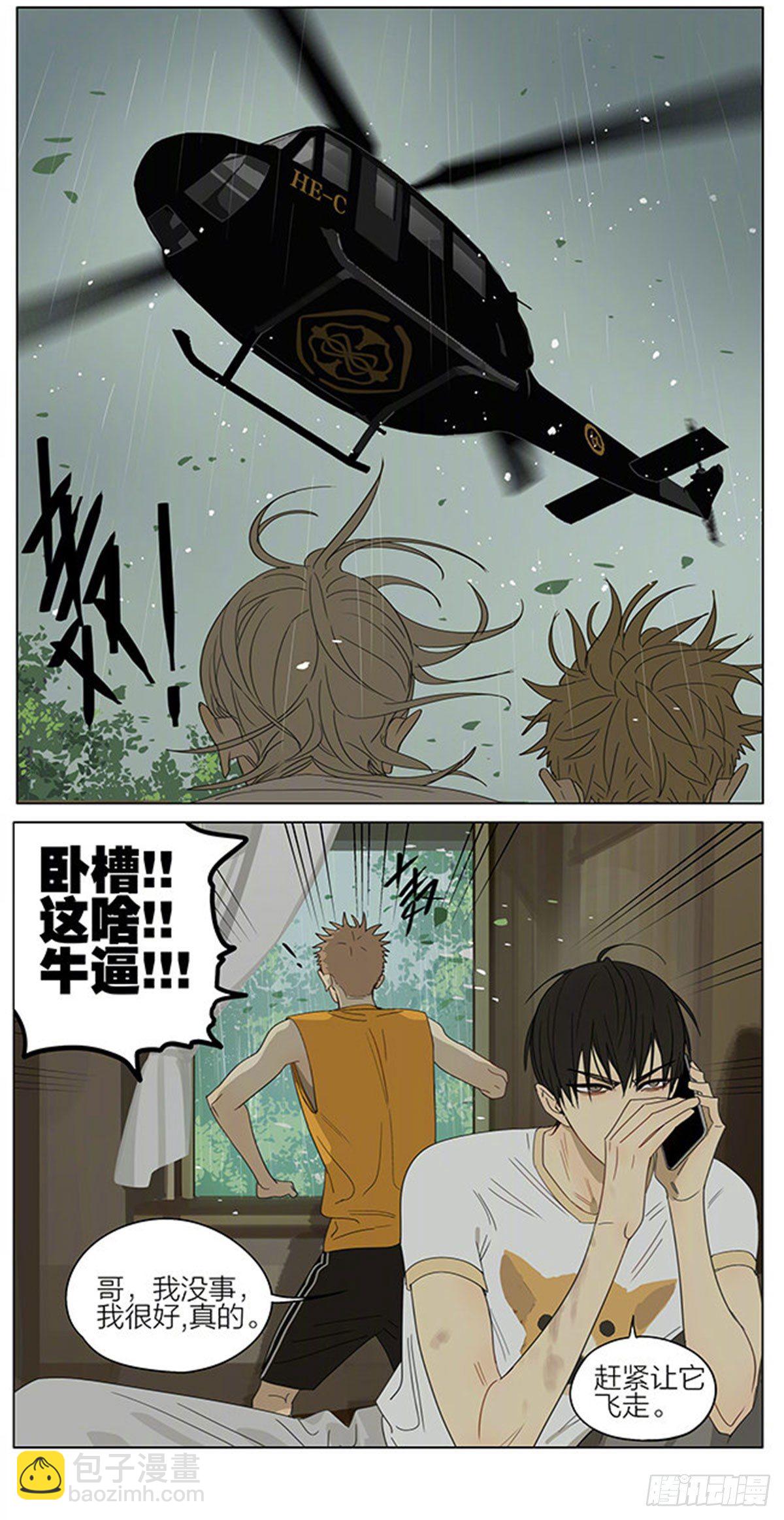 避雨-第325话