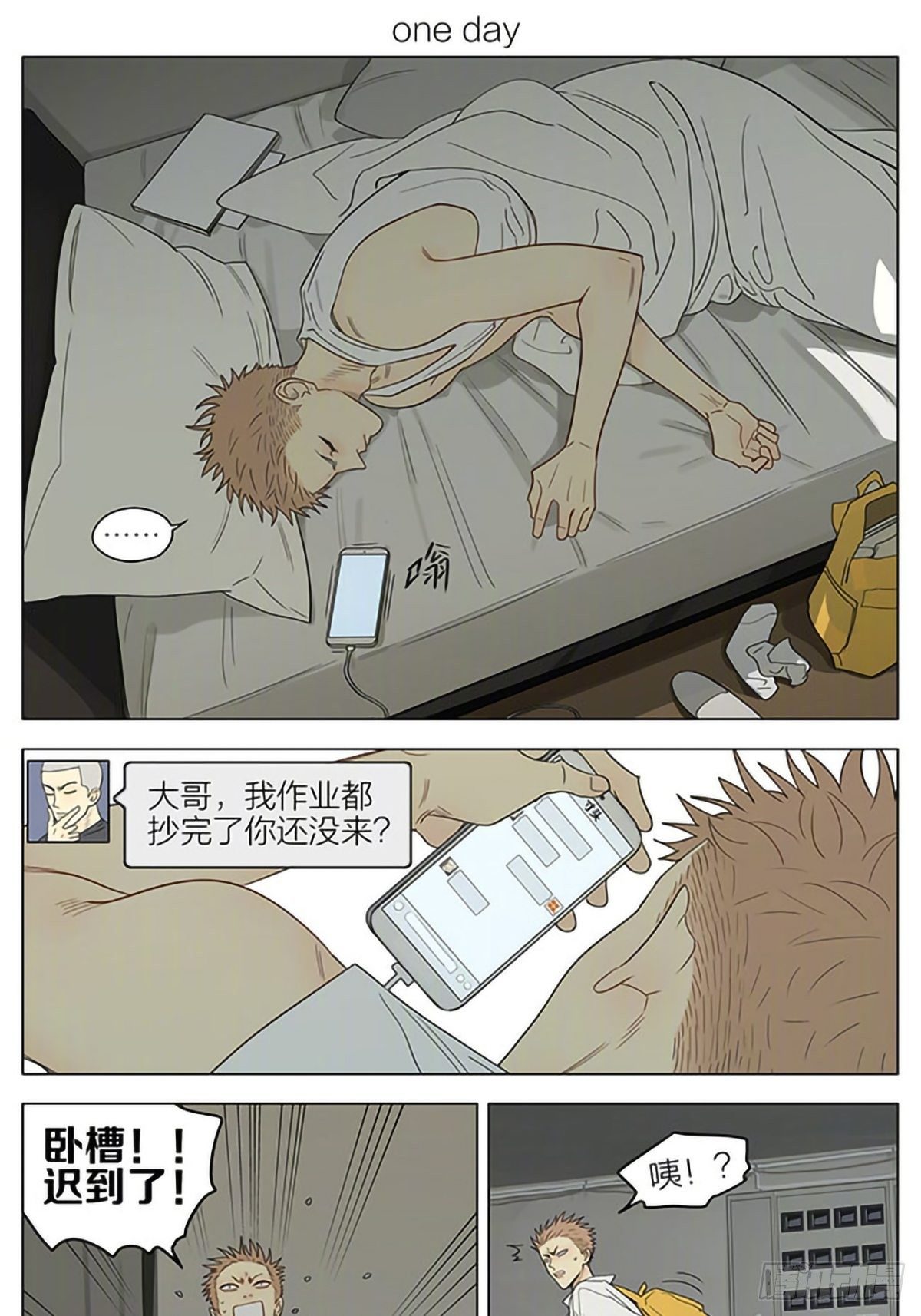 飞奔上学-第331话