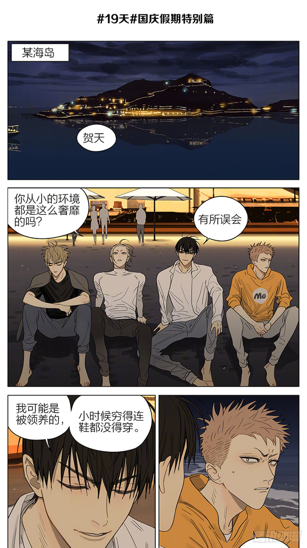 国庆假期特别篇2-第333话