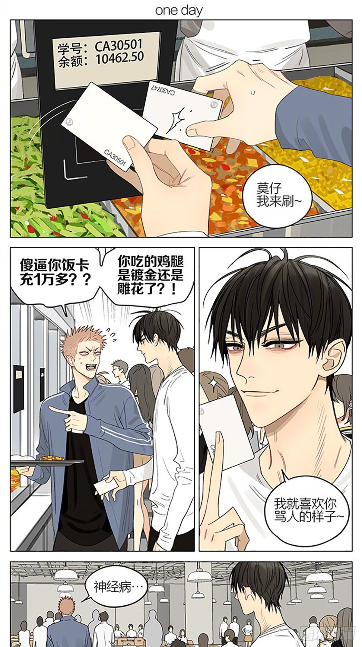 食堂-第343话