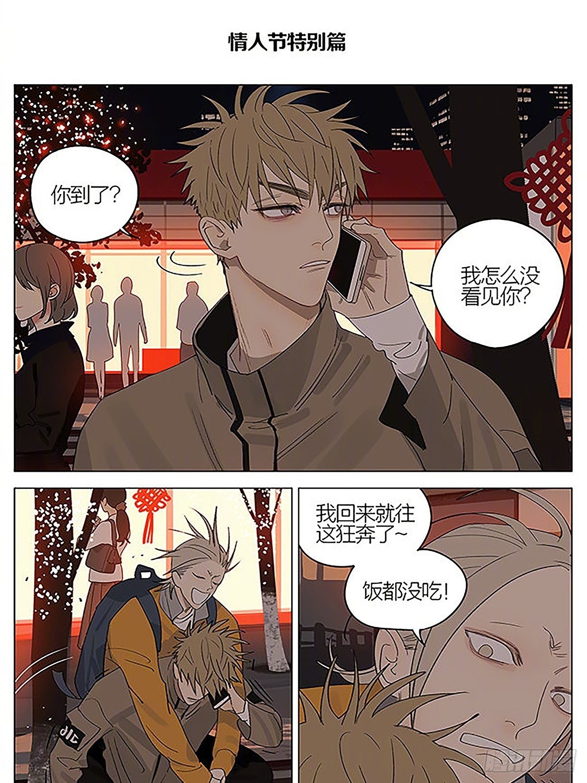 情人节特别篇-第345话
