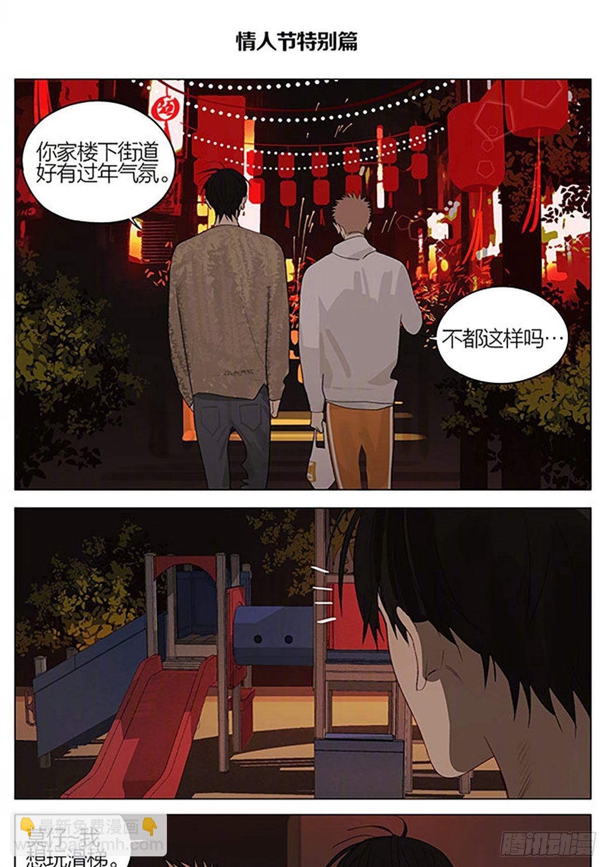 情人节特别篇-第345话