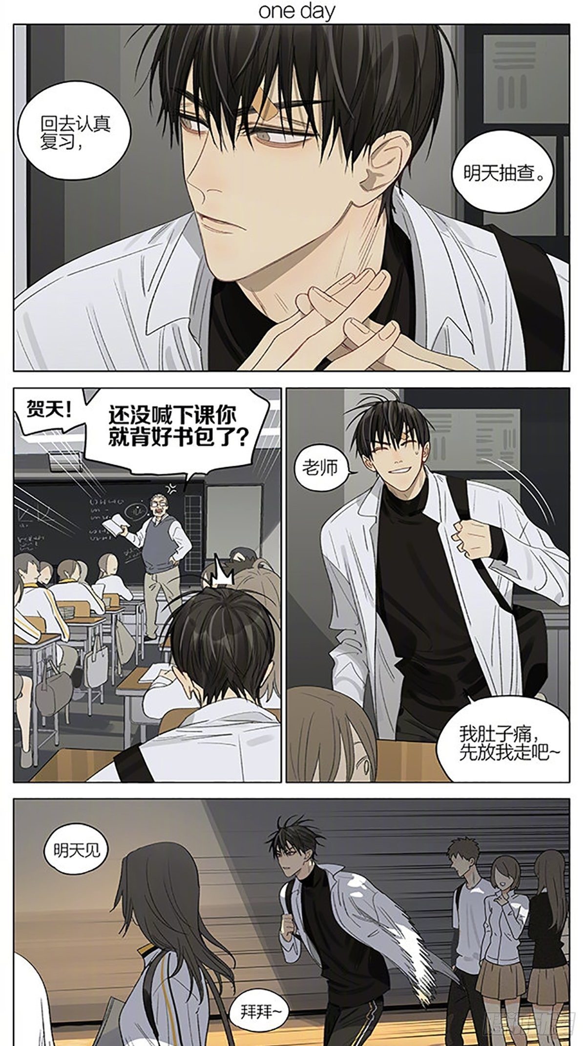 等你放学-第349话