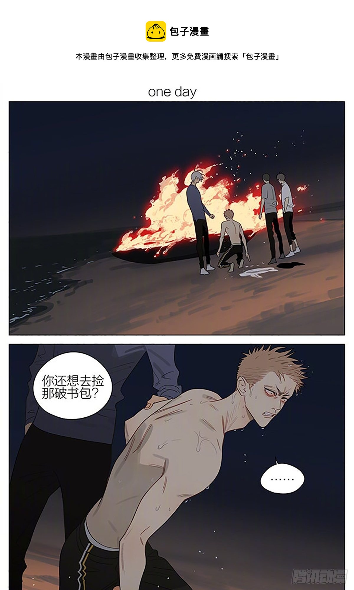 同类-第365话