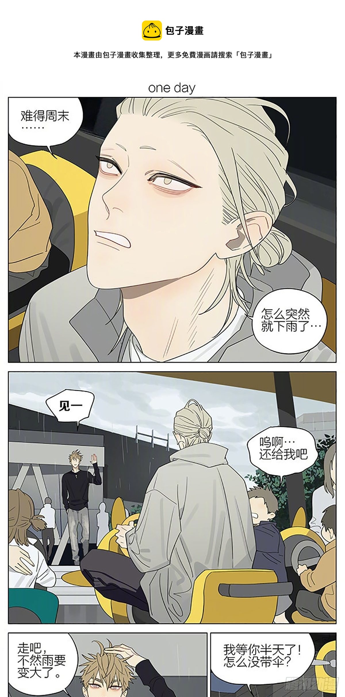 雨天-第367话