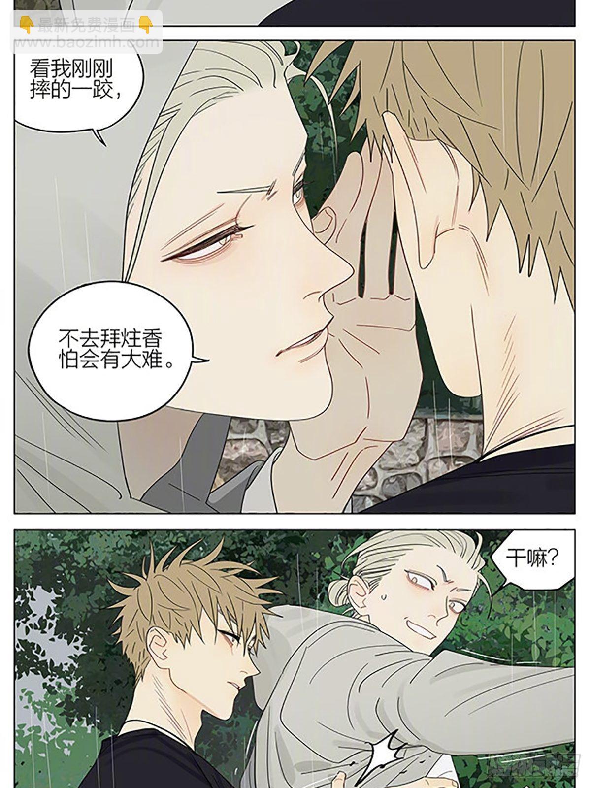 雨天-第367话