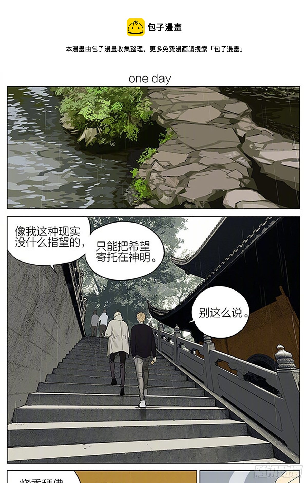 寺庙-第369话